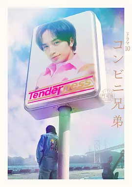 糖心在线观看剧集海报