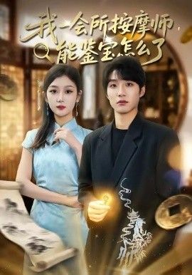 糖心在线观看剧集海报